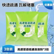 高速管道疏通泡泡粉 1包, 1個, 3袋共240g【清潔
