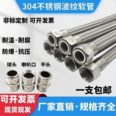 304不鏽鋼波紋金屬軟管, DN8 2分默認平口,0.8m