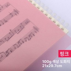 컬러 트레이싱지 트레싱지 용지 다꾸 스크랩북 공예, 1개, A4 100g 핑크 20장
