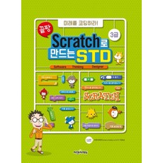 最強Scratch打造STD 3級：編碼未來!, C&C教育