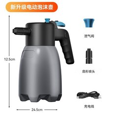 EUEO 電動洗車專用泡沫噴壺 無綫充電氣壓式噴水壺噴霧澆花園藝噴灑頭, 三點電動噴壺灰色彩盒款