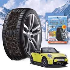 미니쿠퍼 스노우 체인 휠 체인 스노우체인 타이어체인 타이어미끄럼방지 자동차체인 스노우캐치 스노우타이어 윈터타이어 스프레이체인 차량안전용품 체인스프레이 자동차안전용품 윈터타이어교체시, 프리미엄