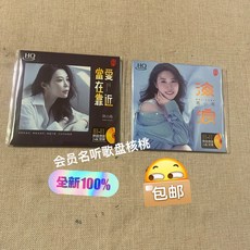 蔣小雨 當愛在靠近 / 浪花 24K金CD 一套2張, 如圖所示