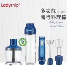 貴夫人 攪拌料理機 隨行料理棒 手持攪拌棒 隨行杯附冷凍棒 料理杯全配附收納座送蛋糕刮刀