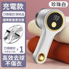 無線充電式毛球修剪器, 珍珠白, 數顯充電三檔款