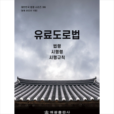 유료도로법, 해광, 편집부