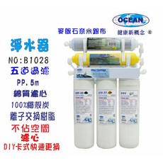 淨水器卡式五管過濾器DIY快速更換濾心，五道過濾，快速更換，確保飲水安全, 1個