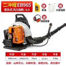 揹負式汽油吹葉機 引擎鼓風機, 1個, 二冲正品高配EB965风力6.0
