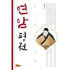 燕巖評傳：, 姜鎬允, 昭明出版