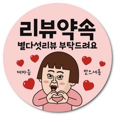 웃음 유발 코믹 리뷰 스티커, 1000개, 손하트리뷰
