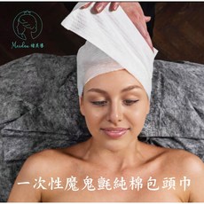 Meidan 諾美學 一次性魔鬼氈純棉包頭巾 美容院專用 棉柔水刺布 親膚吸水 尺寸可調 20條/包, 1個