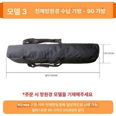 천체 망원경 삼각대아스트로마스터 코팅렌즈 및 굴절식, 1개, 3 셀러론 90 EQ 90 DX 주문 상담