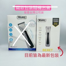 WAHL BERET 專業電剪, 單顆4216刀頭 $855