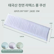 대형 더블 라텍스 침대 경추베개 2인용 퀸 호텔 신혼부부 화이트 수면 싱글, 1개, 낮은 베개 120x35 4 6 여름용 2개