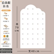 實木洞洞板牆面收納架, 1個, 高700mm全包版,雲朵造型白色400mm寬