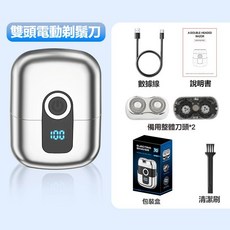 【特惠/免運】新款電動刮鬍刀 男士電動刮鬍刀 電動剃鬚刀 磁吸刀頭 迷你便攜 雙頭剃鬚刀 旅行 充電刮鬍刀, 銀色+兩套整體刀頭