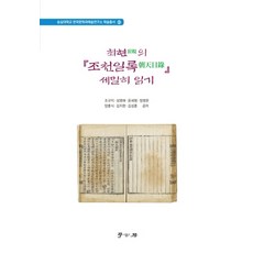 細讀崔晛的朝天日錄, 學古房, 趙圭益