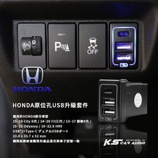 2E79 HONDA本田 原位孔USB升級套件 雙USB Type-C車充座 適用於喜美 雅歌 CRV Fit City, 15~22 Odyssey