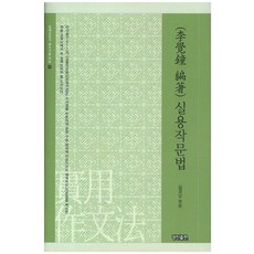 KyungjinPublishing 實用作文法, 金慶南 編