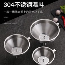 304不鏽鋼漏斗 廚房多功能過濾神器, 1個, 德國抗菌304不銹鋼多功能漏鬥12cm