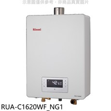 Rinnai 林內 RUA-C1620WF_NG1 數位恆溫 即熱式熱水器, RUA-C1620WF NG1