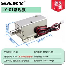 美好生活家居鋪 熱銷電磁鎖12v24v電控鎖電磁插銷ly-01電子鎖小型電磁鐵推拉杆電插鎖, 12v【常規款】