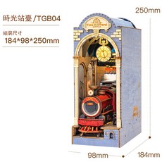 Rolife 若來 街角漫遊感應書立 DIY小屋微縮模型 拼裝模型 生日禮物, 1個, 時光月臺