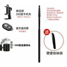셀카봉 초장거리 장비 삼각대 장거리 스트리밍 쵤영용 사진 장대, 알루미늄합금5m폴+360도휴대폰클립