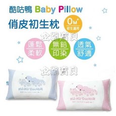 酷咕鴨 KUKU Duckbill 俏皮初生枕 嬰兒枕頭 0M+適用 蓬鬆柔軟 透氣舒適 粉紅色