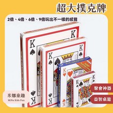 米娜童趣 9倍超大撲克牌, 1個, 2倍超大撲克