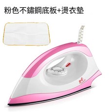 110v電熨斗 家用調溫燙畫燙鬥燙鑽除皺順滑底板幹燙式燙衣, 白粉不鏽鋼底板+護衣墊