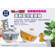 湯姆貓與傑利鼠 美耐皿兒童餐碗 小碗 點心碗, 橘色, 1個