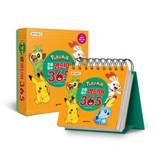 NEXUS JUNIOR 寶可夢小學必備單字365英語學習變有趣的魔法日曆 弾簧書