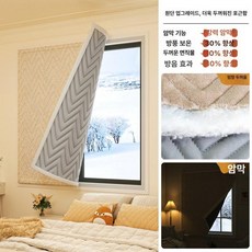 창문 방풍 커텐 바람막이 암막 거실 누빔 중문 방한커튼