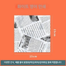 신문 유산지 에어프라이어 주방 기름종이, 1개, 흰색 영어 15x15cm 500장