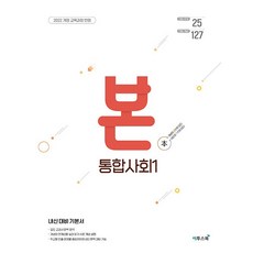 BON 본 통합사회 1 (26년 고1)