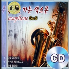 2CD 추억으로 가는 색소폰 아담과 이브처럼 추억의명곡