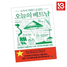 오늘의 베트남 책 + 책갈피 [KHBOOKS]