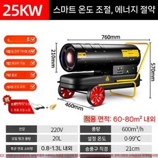 닭 공업용 열풍기 25KW 공장 사육장 항온 열풍 상품 난방 대포 자동 경유 지능형, D. 25KW 지능형 + 10m 온도 조절