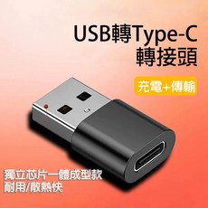 OTG轉接頭 轉接器 PD充電轉換器 USB2.0公轉Type C 母/USB A to USB-C, 1個, 黑色, 黑色