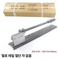 가이드레일 찬넬 절단기 재단기 작두 컷팅기 커터기, 1개, 싱글홀 블랙 강철 레일 절단기 위치 없음, 기본 색상