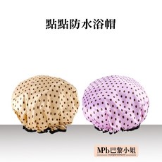 MPB 巴黎小姐 防水雙層浴帽 木耳花邊設計, 波點粉色