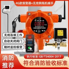 附發票*台灣出貨 可燃氣體探測報警器工業餐飲飯店商用天然氣液化氣煤氣洩漏檢測儀, 【4G版本】電話短信通知+無線機械手, 1個
