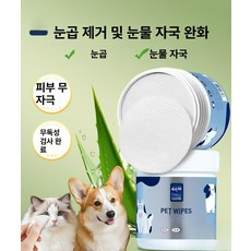반려동물 고양이 강아지 눈물자국 제거 물티슈 전용 티슈, 240개 눈 스크래치 120개입x2통, 1개, 1개입
