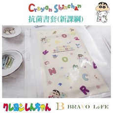 蠟筆小新 書套 (新課綱) 學生用品 保護套, 1個