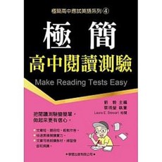 書本熊 極簡高中閱讀測驗，4713269383932