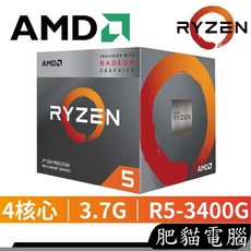 AMD Ryzen 5 3400G 4核 CPU 處理器, Ryzen 5 3400G【AM4】