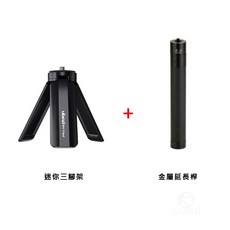 Ulanzi 8cm桌用三腳架 便攜直播Vlog神器, 1個, MT-05+金屬延長桿