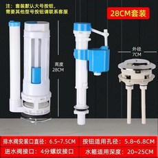 嘉義出貨 馬桶配件 抽水馬桶水箱配件老式 坐便器 排水閥進水閥通用按鈕上水閥出水全套, 【晟海日升】品牌-28CM三件式