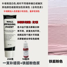 綠色補牆膏 調色牆面修補 米黃淺灰色彩色牆皮脫落修復牆壁牆洞膩子, 1個, 10毫升鐵臟粉色漿+1支補牆膏英文版